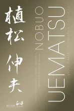 Nobuo Uematsu - La biographie officielle